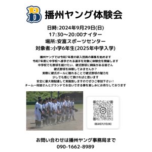 24.9.29 体験会