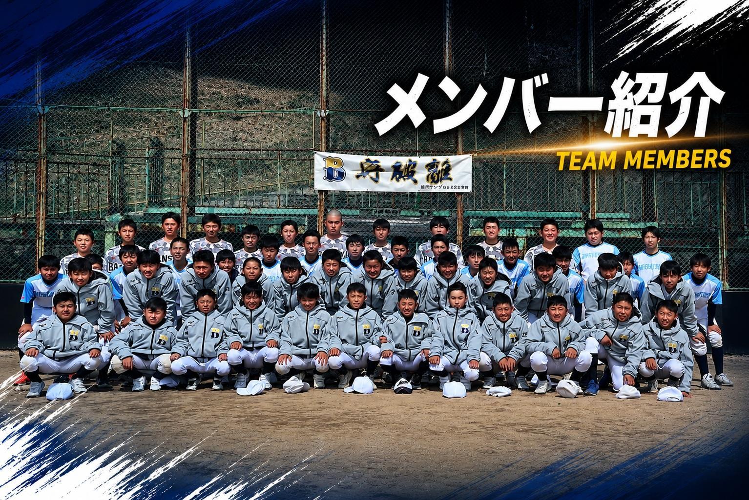 選手紹介